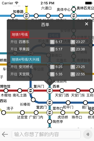 aipxs-北京本地生活的一站式智能助手 screenshot 3
