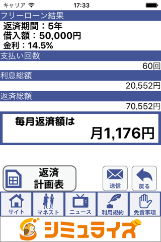 リボチェック：リボルビング払いを簡単に確認 screenshot 2