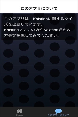 クイズ for Kalafina screenshot 2