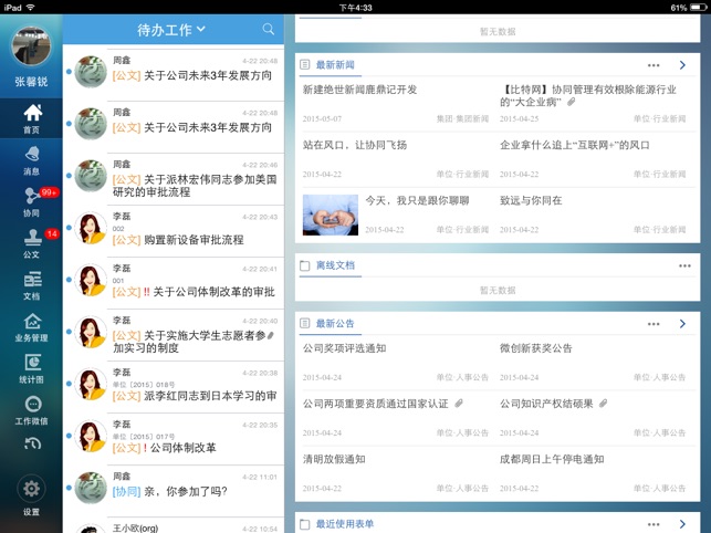 U8+OA M1V12.1 for ipad(圖1)-速報App