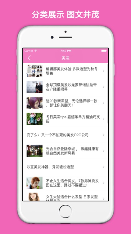 美发大全 - 靓丽人生时尚女生经典发型美发大全 screenshot-3