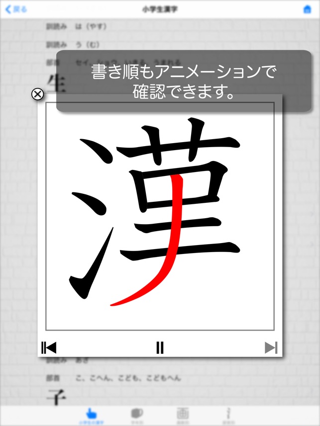 小学生の漢字 その字は習った On The App Store