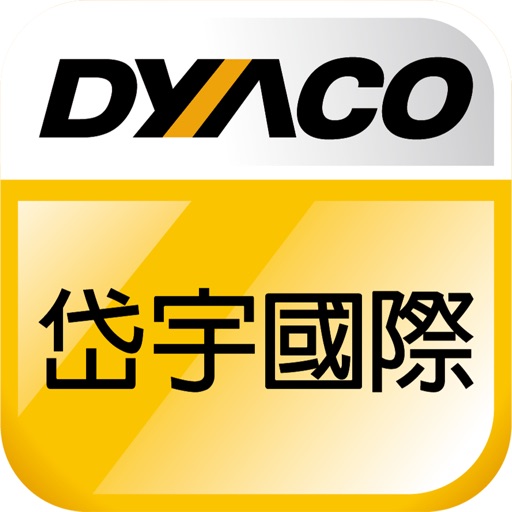 Dyaco岱宇國際:健身器材的領航者，與您共享健康的每一天 icon