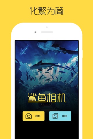 Shark Camera - The Best Photo Editing App & Filter Camera for iOS 9，iPhone6s Plus screenshot 4