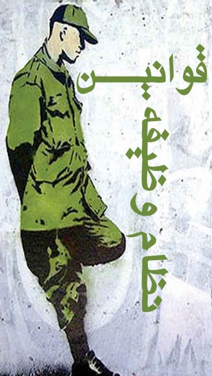 قانون نظام وظیفه