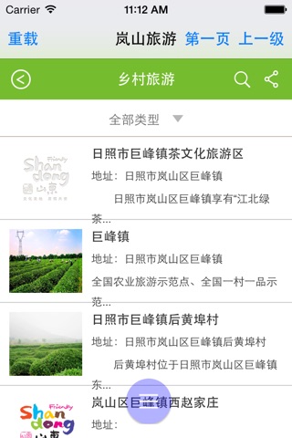 岚山旅游 screenshot 4