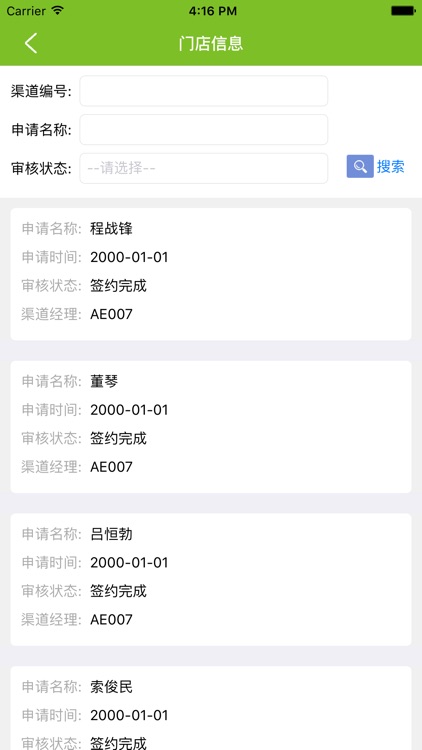 移动和掌柜 screenshot-4