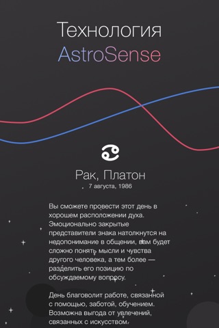 Персональный гороскоп - индивидуальный астрологический прогноз на сегодня и лунный календарь screenshot 3