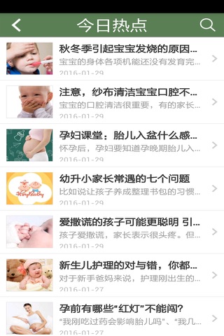 妇婴网 screenshot 3