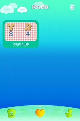 Game screenshot 幼儿数学启蒙-学习数字加减法动画 hack