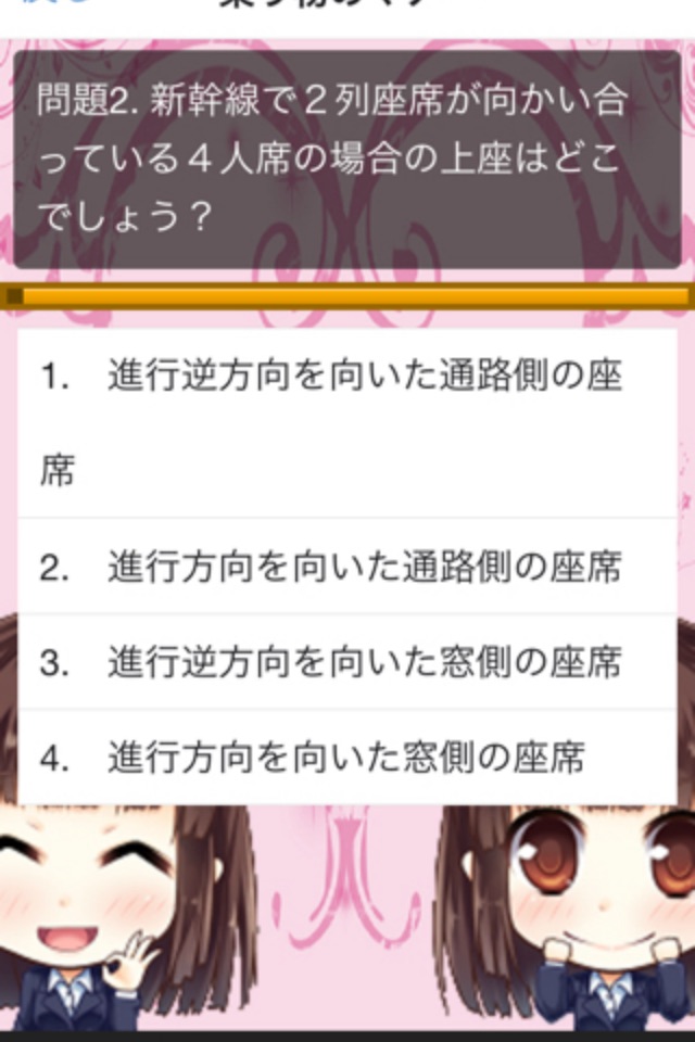 マナーを磨いて女子力向上!モテ期到来! 新社会人常識クイズ screenshot 2