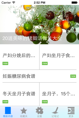 月子饮食宝典 screenshot 4