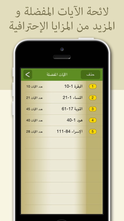 المحترف لتحفيظ القرآن الكريم - النسخة الكاملة screenshot-4