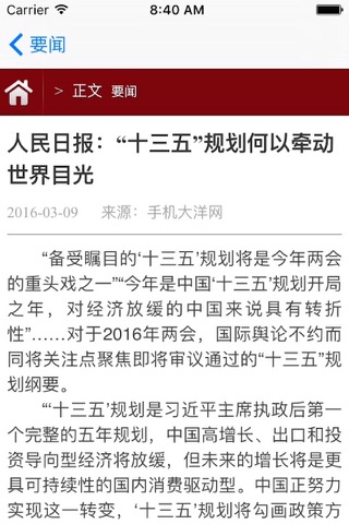 China News 新闻 screenshot 4