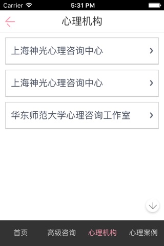 嘀嗒心理 screenshot 4