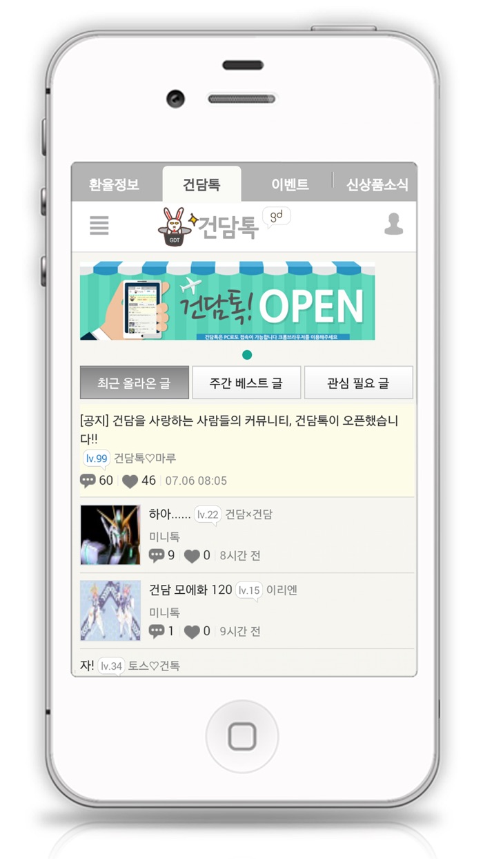 건담톡 - 건담 커뮤니티