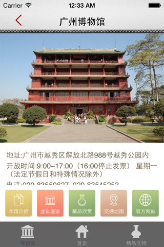 广州公共博物馆 screenshot 3