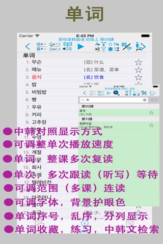 新标准韩国语 初级(上) screenshot 3