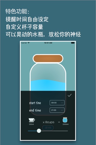 喝水时间－送你世上最暖心的8杯水 screenshot 2