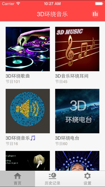 3D环绕音乐-双声道立体声环绕音乐给你不一样的听觉享受