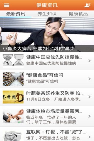 中国健康服务网 screenshot 2