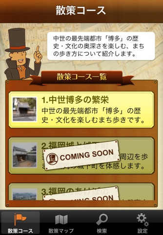 福岡歴史なび screenshot 2