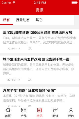 河南绿化平台 screenshot 3