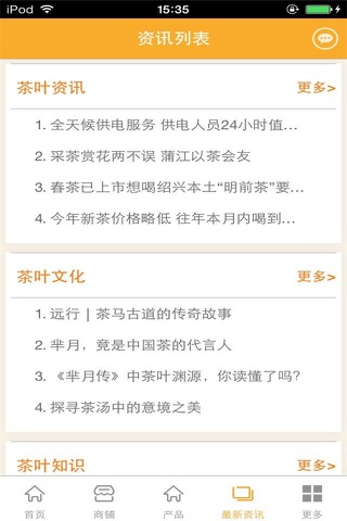 两岸茶业门户 screenshot 4
