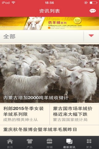 羊绒商城-行业平台 screenshot 2
