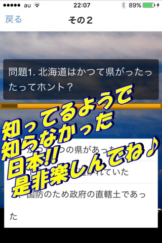 びっくり!!　日本地理 雑学クイズ screenshot 3