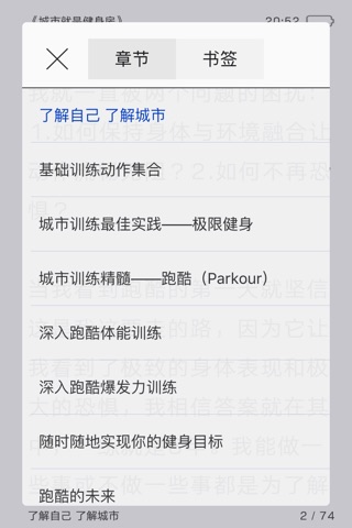 人鱼线训练健康有声离线教程-专属随身健身教练 screenshot 2