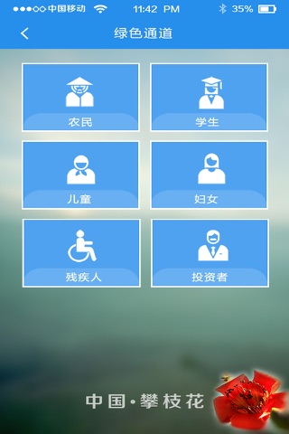 中国攀枝花 screenshot 3