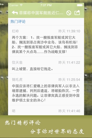 军事头条快报 - 军情新闻百科武器武力视频看点吧,天天分享管家地图热点网 screenshot 4