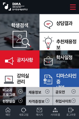 동아방송예술대학교 학생이력관리시스템 screenshot 3