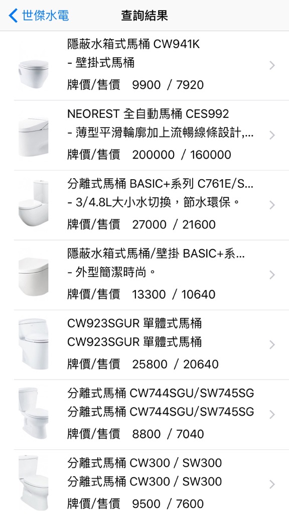 【图】水電報價王(截图2)