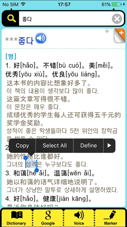 Mantou CHI–KOR Dict - DioDict3 screenshot-3