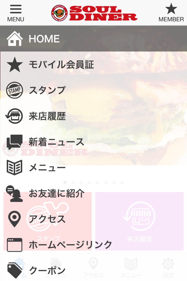 名古屋のグルメバーカー店ソウルダイナーの公式アプリ screenshot 2