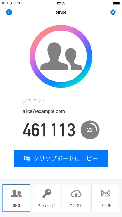 IIJ SmartKeyのスクリーンショット1 IIJ SmartKeyのスクリーンショット1