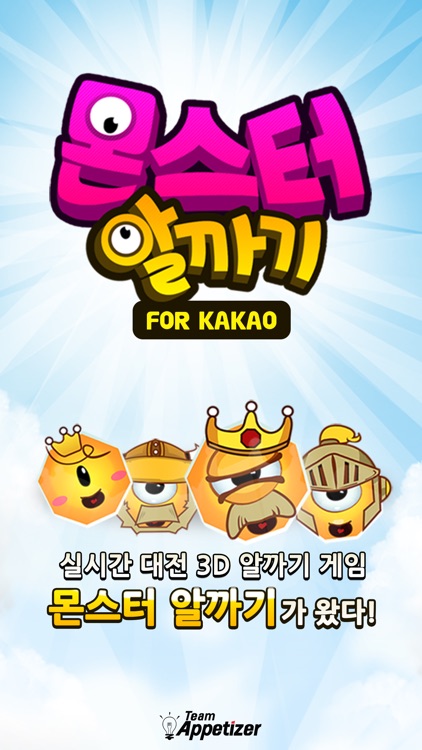 몬스터 알까기 for Kakao