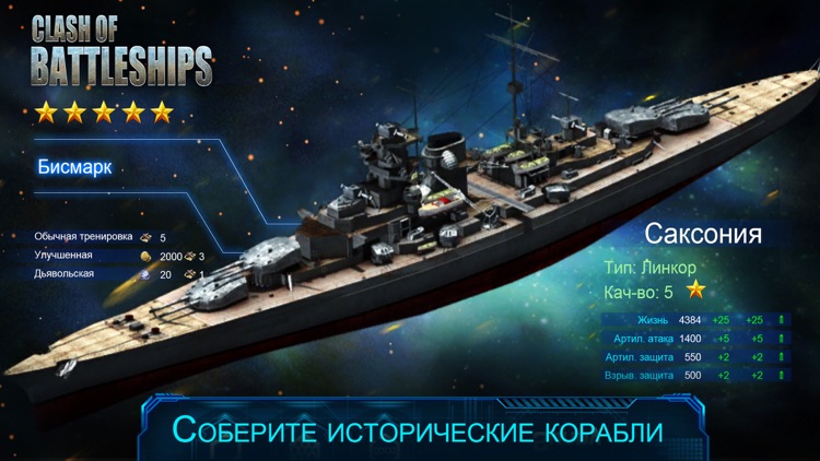 Clash of Battleships - Блокада