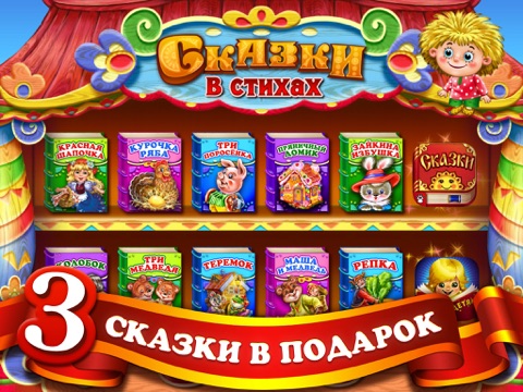 Скриншот из СКАЗКИ В СТИХАХ Игра для детей