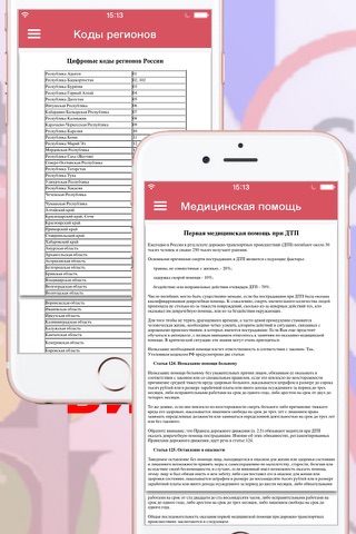 Экзамен по ПДД билеты ГИБДД - Россия 2016 screenshot 4