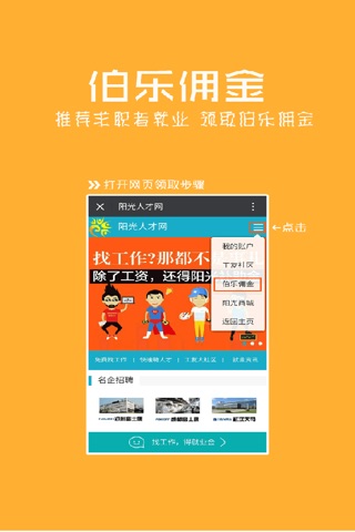 阳光人才网 screenshot 2