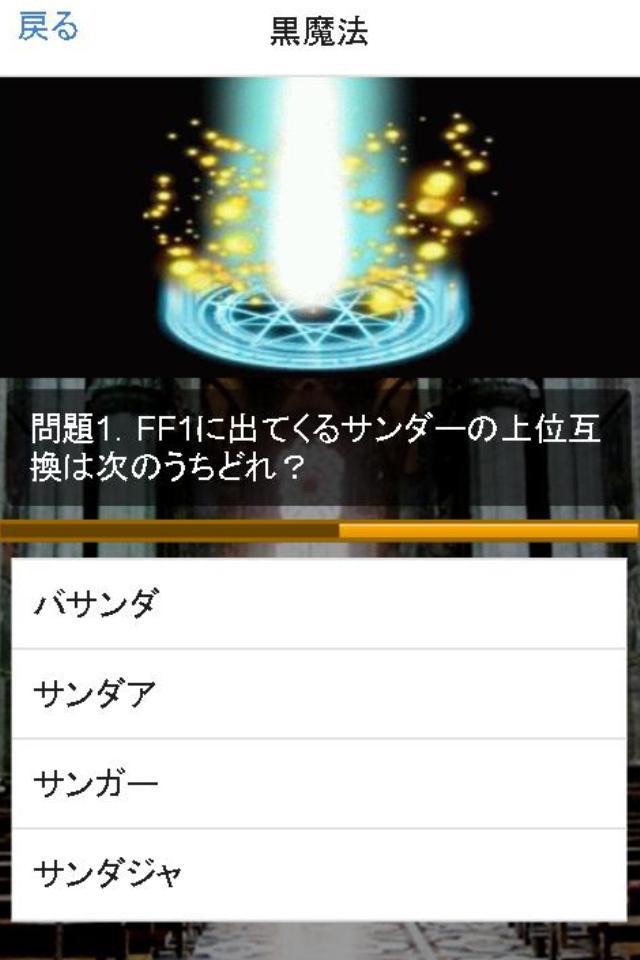 歴代魔法クイズ＆診断 for ファイナルファンタジー(FF) screenshot 3