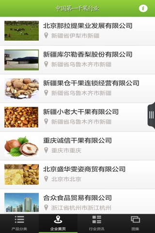 中国第一干果行业 screenshot 3