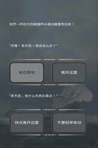 希望号—漩涡游戏 screenshot 2