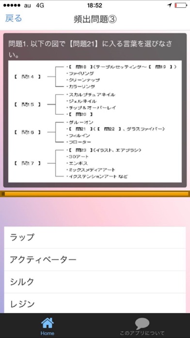 ネイリスト技能検定2級 練習問題のスクリーンショット3 ネイリスト技能検定2級 練習問題のスクリーンショット3