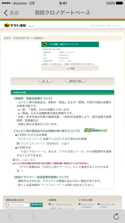 Boxwell - 宅配便をかんたん検索！現在位置もかんたん表示 screenshot-3