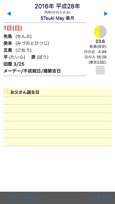 e六曜 screenshot1