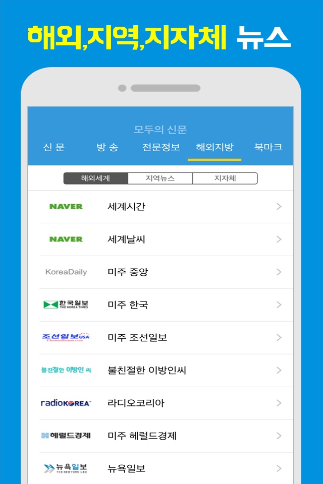 모두의 신문-뉴스 신문모음 screenshot 4